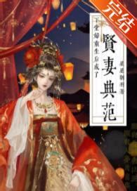 大祭司穿越成下堂王妃|下堂王妃, 下堂王妃小說全文在線閱讀